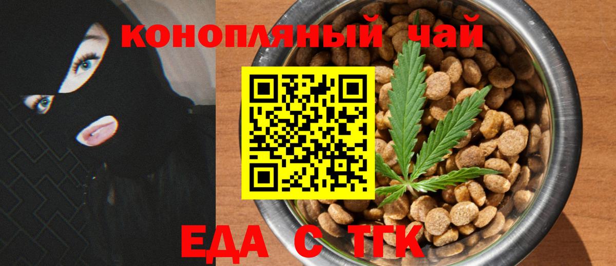 Семёнов  Еда ТГК марихуана  Вход с VPN 