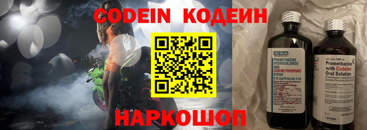Codein напиток Lean (лин)  Кодеин напиток Lean (лин)  Семёнов  Вход с VPN 