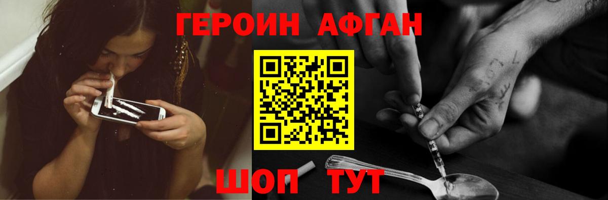 Героин  ГЕРОИН Афган  Вход с VPN  Семёнов 