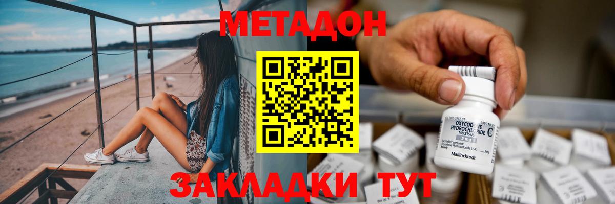 Семёнов  Метадон methadone  Вход с VPN  МЕТАДОН кристалл 