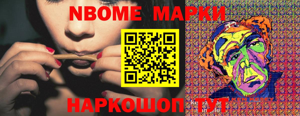 Марки NBOMe 1,5мг Семёнов
